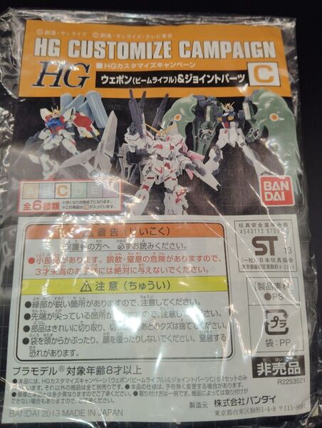 ガンプラHG 武器 非売品 Cライフル 未組立
