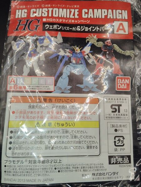 ガンプラHG 武器 非売品 A バズーカ 未組立