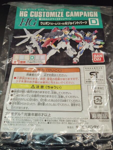 ガンプラHG 武器 非売品 Dビームバズーカ 未組立