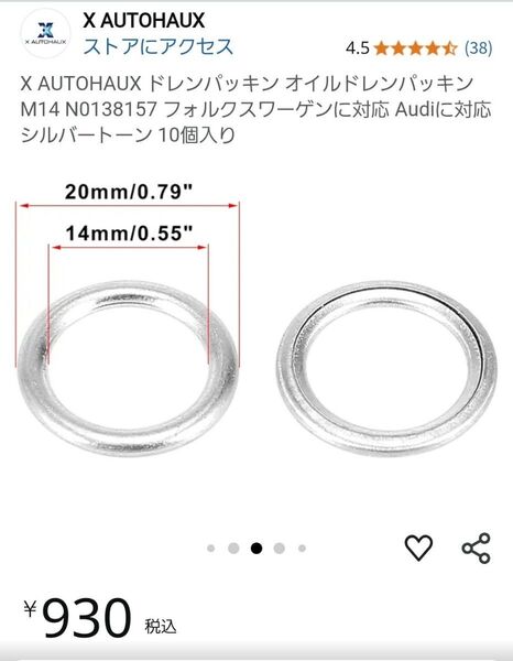 フォルクスワーゲン Audi 用 N0138157 オイルドレンパッキン 10個入り 未使用未開封