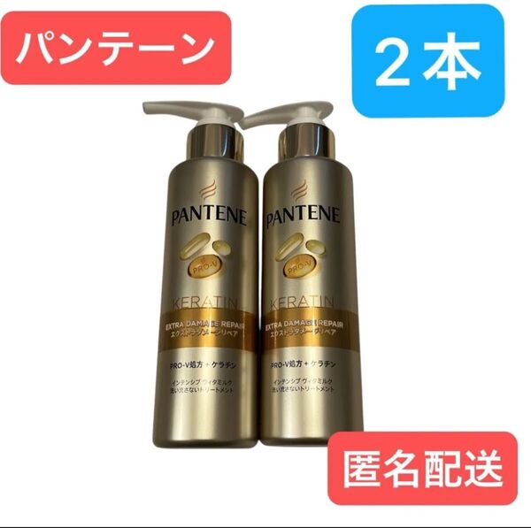 パンテーン エクストラダメージリペア インテンシブ ヴィタミルク 洗い流さないトリートメント (125mL) 2個