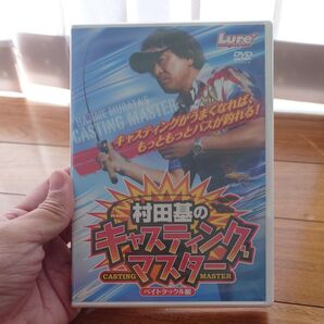 新品 村田基のキャスティングマスター ベイトタックル編 DVD