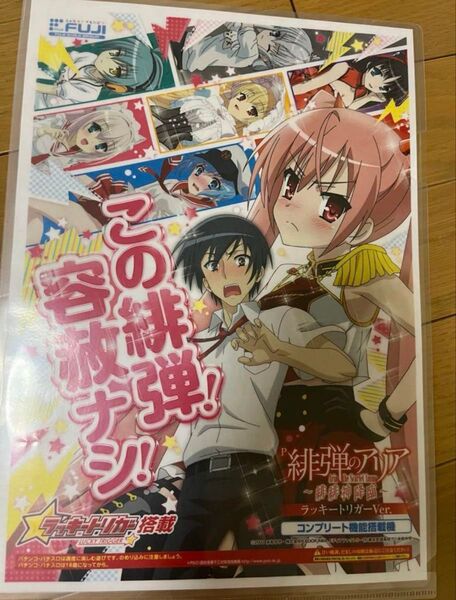 緋弾のアリア~緋緋神降臨~ラッキートリガーVer.