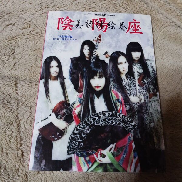 陰陽座 陰美胡蝶絵巻 冊子