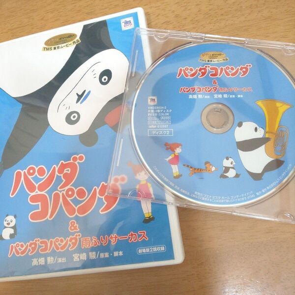 パンダコパンダ&パンダコパンダ雨ふりサーカスDVD(特典ディスク)