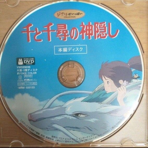 千と千尋の神隠し DVD(本編ディスク)