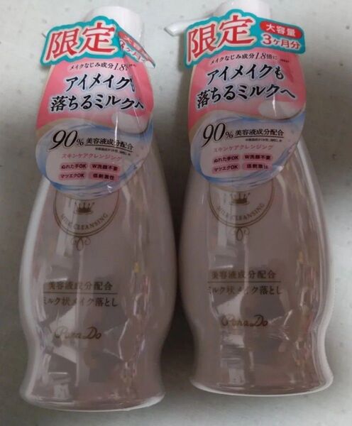 パラドゥ スキンケアクレンジング ミルク状メイク落とし 240g 2本セット