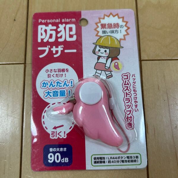 新品 防犯ブザー ピンク