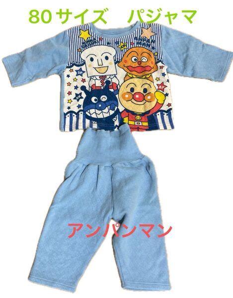 アンパンマン パジャマ 80サイズ