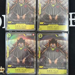 カポネベッジ パラレル