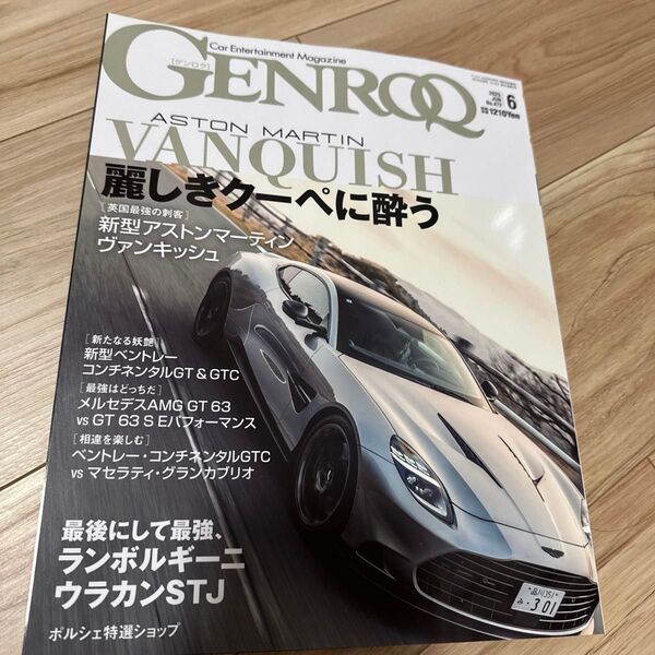 GENROQ(ゲンロク) 2025年6月号 (三栄)