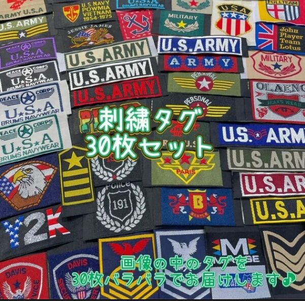 刺繍タグ mix30枚セット ARMY USA エンブレム タグ ワンポイント 古着 リメイク お買い得パック 手芸用品 ワッペン