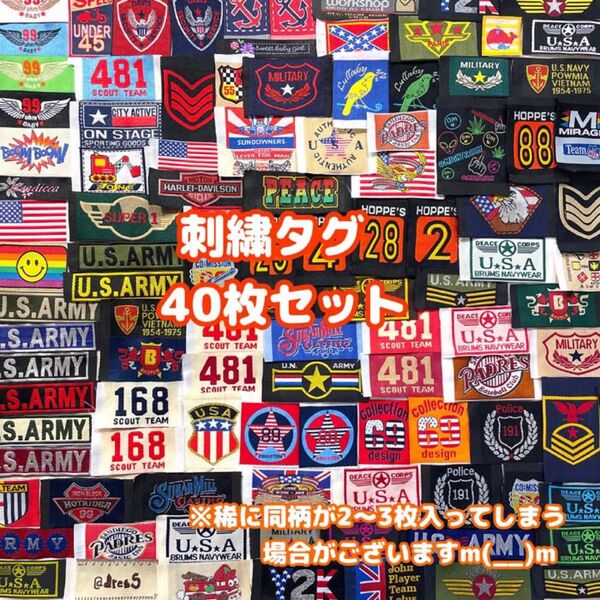 刺繍タグ mix40枚セット ARMY USA エンブレム タグ ワンポイント 古着 リメイク お買い得パック 手芸用品 ワッペン