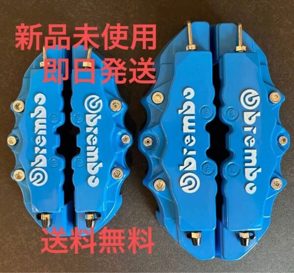 青 新品未使用 汎用 キャリパーカバー Sサイズ&Mサイズ4個 セット