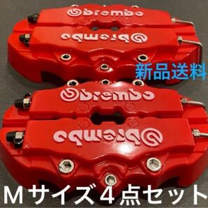 Mサイズ 4枚セット 新品未使用 汎用 キャリパーカバー Mサイズ4個 セット