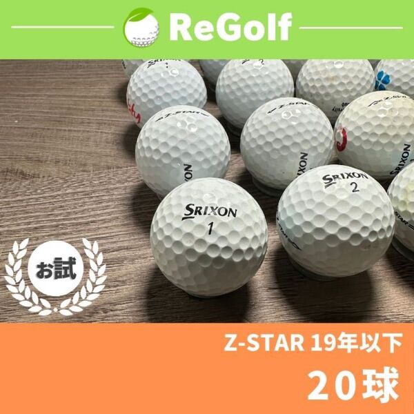 ●212 ロストボール スリクソン Zスター 19年以下混合 20球