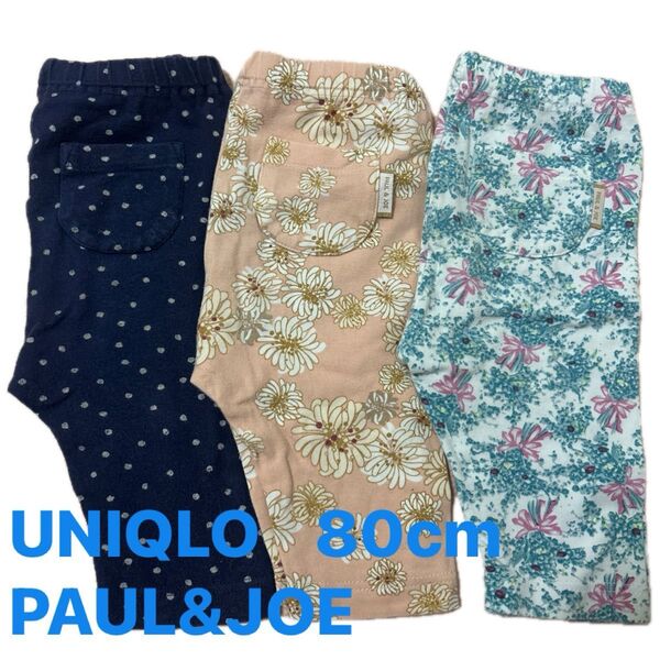 UNIQLO PAUL&JOE レギンス 80cm 3点セット