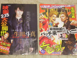 土竜の唄 生田斗真 切り抜き 4ページ ☆ 2014 ビッグコミックスピリッツ 11号