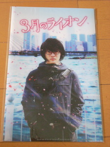 映画 3月のライオン クリア チケットホルダー 神木隆之介 2017 ヤングアニマル 9号 付録