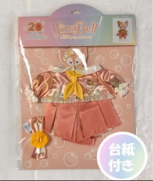 ダッフィー&フレンズ 20周年 カラフルハピネス ぬいぐるみコスチューム リーナベル