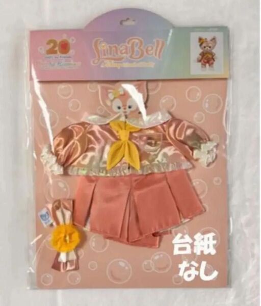 ダッフィー&フレンズ 20周年 カラフルハピネス ぬいぐるみコスチューム リーナベル