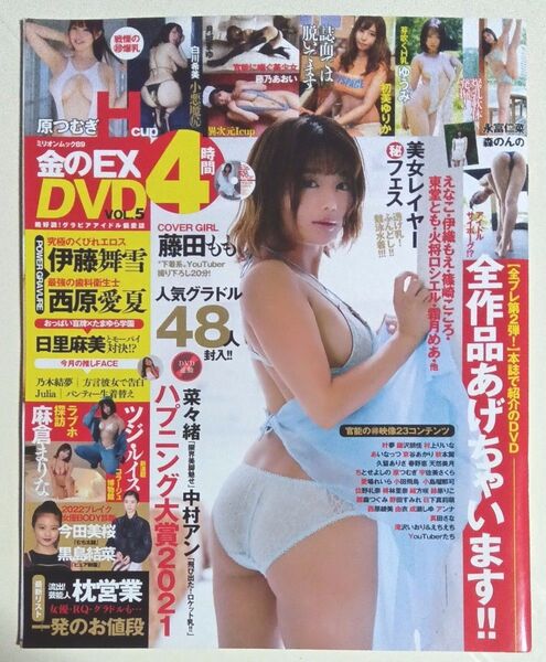 金のEX DVD vol.5 藤田もも