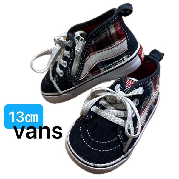 【即購入可】VANS キッズ スニーカー 13cm チェック柄 サイドジッパー クリーニング済
