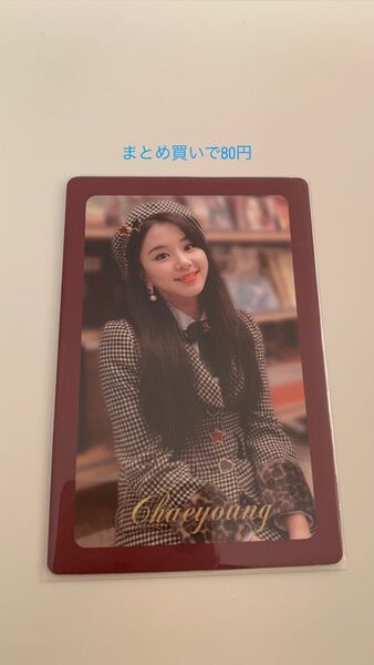 TWICEチェヨントレカ (折れ目あり)