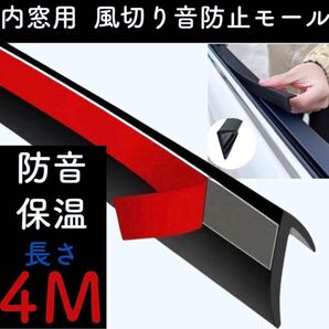 車用 デッドニングモール 内窓用 遮音モール 防音 保温 4m