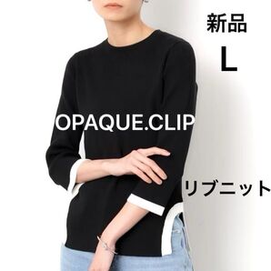 さらに値下げ【新品】OPAQUE.CLIP 《美人百花掲載品》サイドカット配色リブニット ブラック ホワイト L 伸縮性あり
