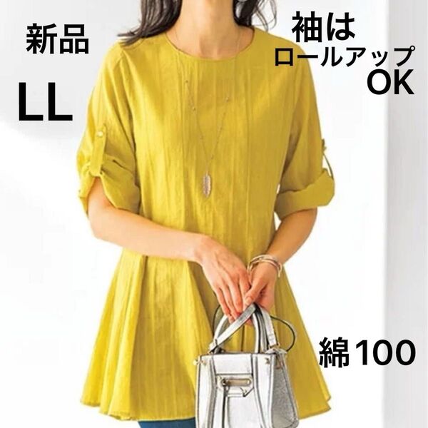 値下げ【新品】コットンシャドーストライプ フレアーブラウス チュニック イエロー LL 六分〜七分袖ぐらい 体型カバー 綿
