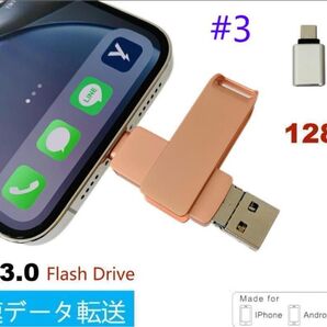 USB3.0 フラッシュドライブ 128GB iPhone/Android/PC対応