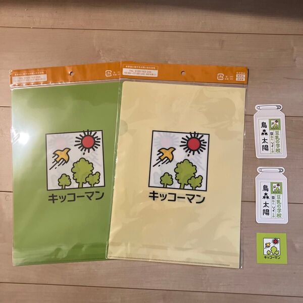 クリアファイル キッコーマン 豆乳 ステッカー 豆乳の学校