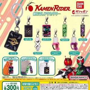 仮面ライダーシリーズ めじるしアクセサリー 7種セット ガチャ 送料無料 匿名配送