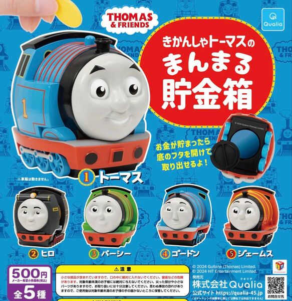 きかんしゃトーマスのまんまる貯金箱 全5種セット ガチャ 送料無料 匿名配送