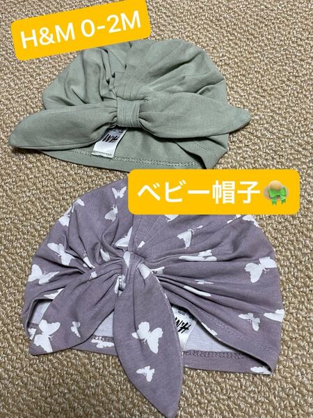 H&M ベビー帽子 2点セット 0-2M