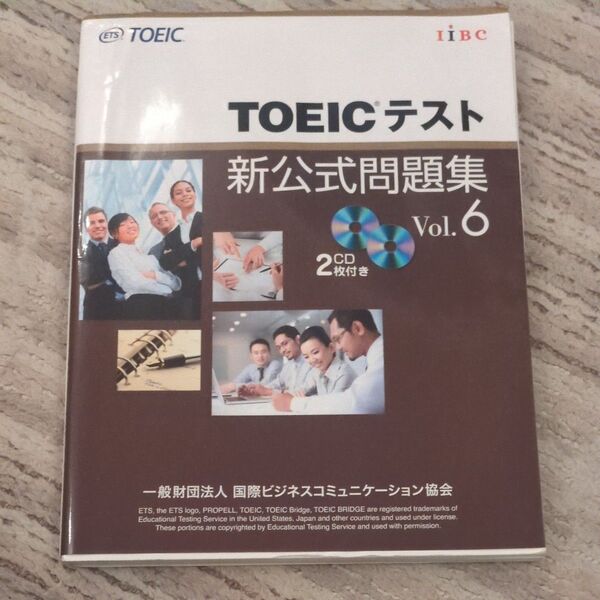 TOEICテスト新公式問題集 Vol.6 Educational Testing Service/著