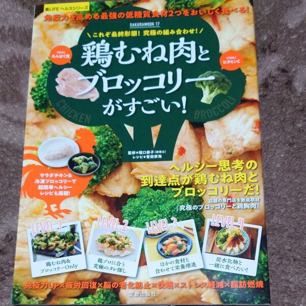 これぞ最終形態!究極の組み合わせ!鶏むね肉とブロッコリーがすごい! 免疫力を高める最強の低糖質食材2つをおいしく食べる!