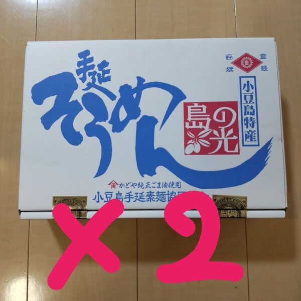 小豆島手延べそうめん 島の光 3kg 2箱