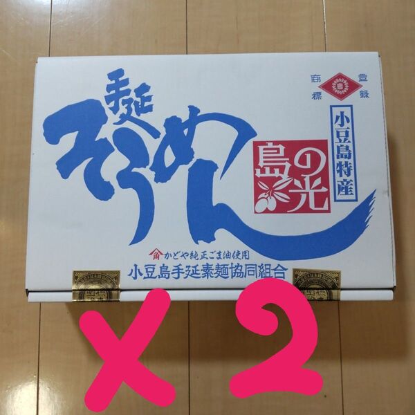 小豆島手延べそうめん 島の光 3kg 2箱