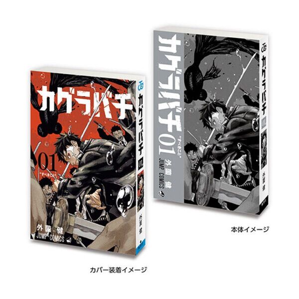 豆ガシャ本「週刊少年ジャンプ ジャンプコミックスコレクション」 カグラバチ01単品 ガシャポン ガチャ ミニチュア 漫画 マンガ