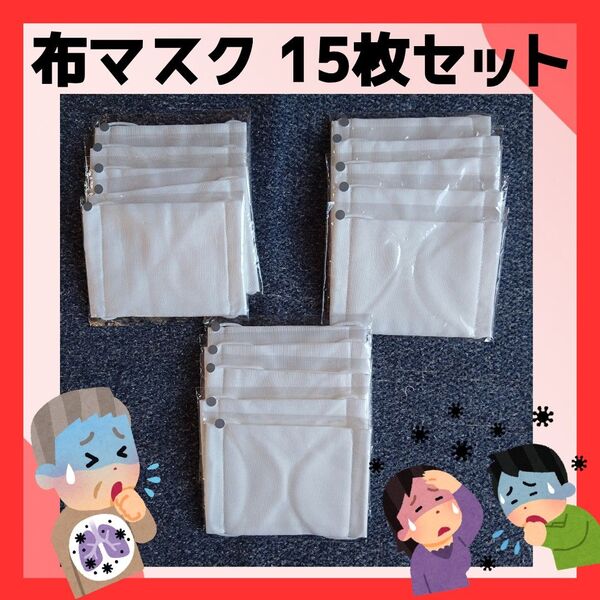 布マスク 衛生日用品 風邪 咳 病気 消耗品 日用品 キッズ 未使用品 未開封 震災 まとめ売り アベノマスク マスク 花粉症