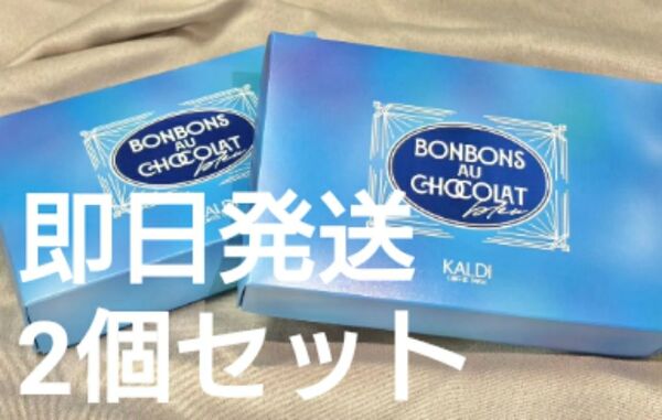 KALDI カルディ ボンボンショコラブルー 6粒 ×2箱
