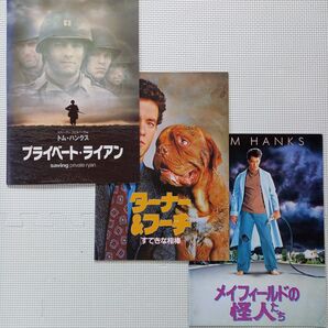 映画パンフレット 3枚セット トムハンクス出演作品