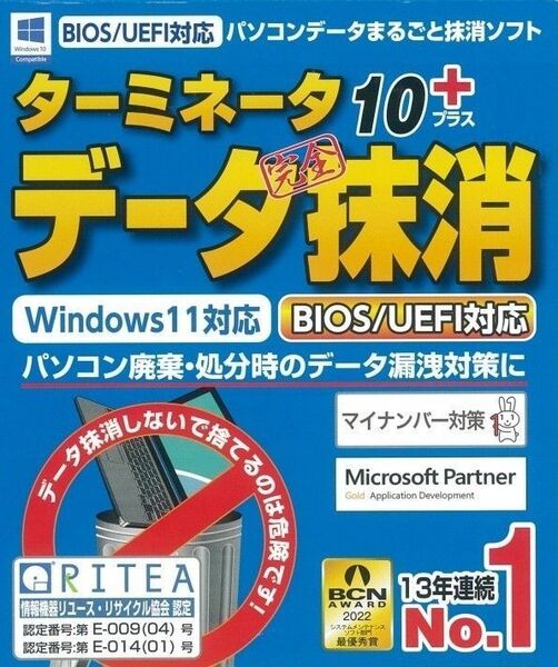 パソコンデータ丸ごと抹消ソフトターミネータ10plus ダウンロード版