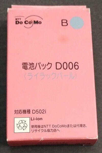 ドコモ 電池パック D006 ライラックパール 携帯D502i NTT docomo