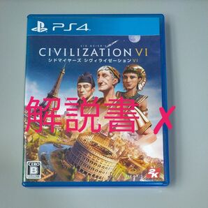 【PS4】 シドマイヤーズ シヴィライゼーションVI