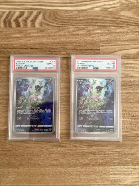 ミュウAR PSA10 連番です。