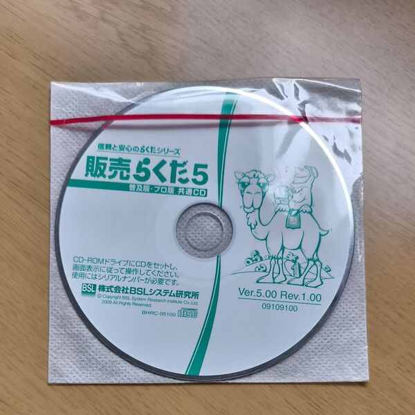 BSL 販売らくだプロ5 操作マニュアル おまけ(インストールCD シリアルナンバー)付
