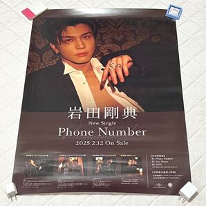 岩田剛典 Phone Number B2告知ポスター